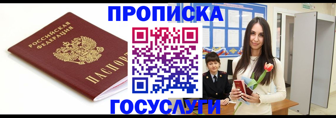 прописка для работы в Сольцах